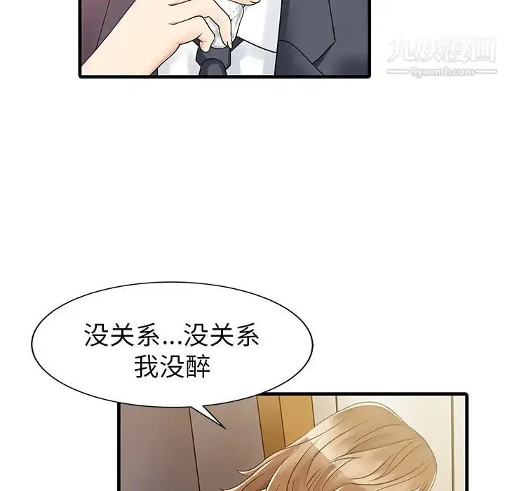 漫画《家有双妻》第7话第76张图