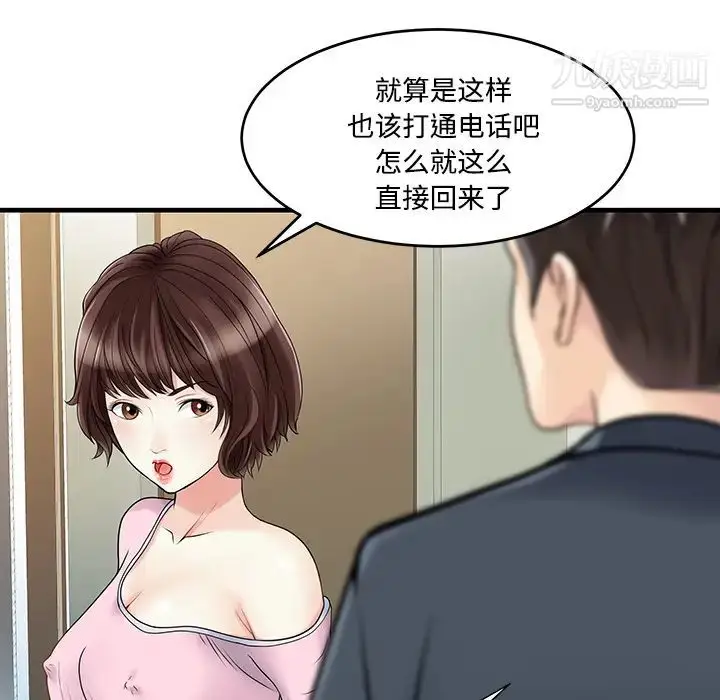 漫画《家有双妻》第2话第17张图