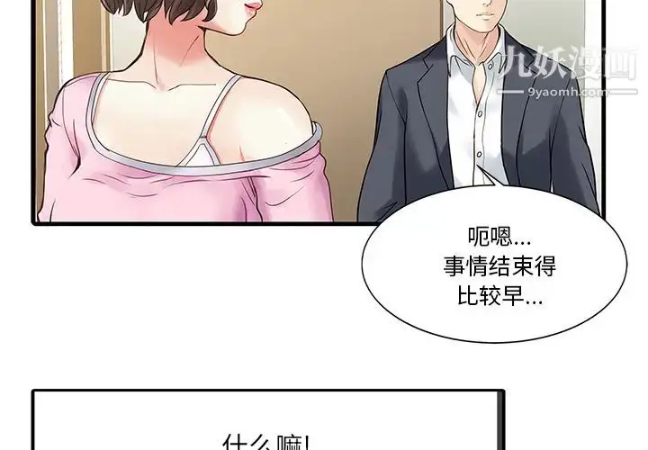 漫画《家有双妻》第2话第2张图