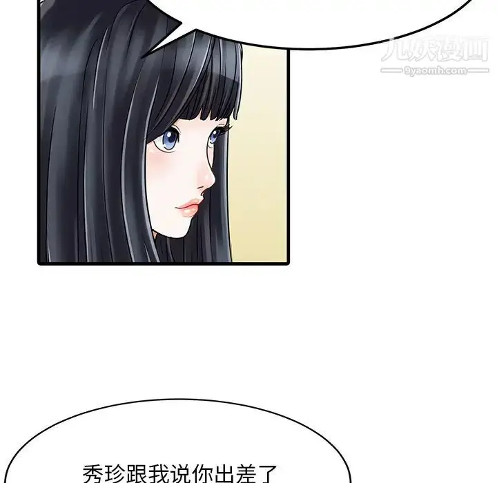 漫画《家有双妻》第2话第20张图
