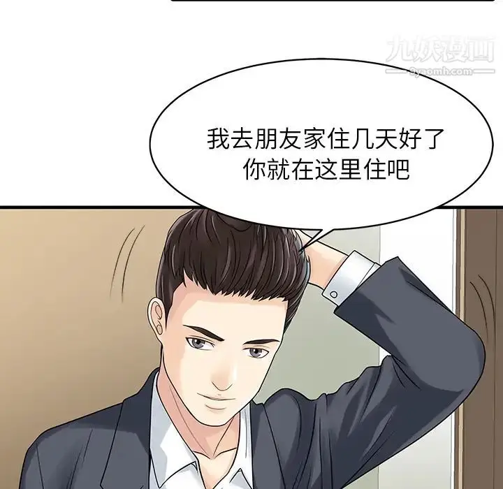 漫画《家有双妻》第2话第22张图
