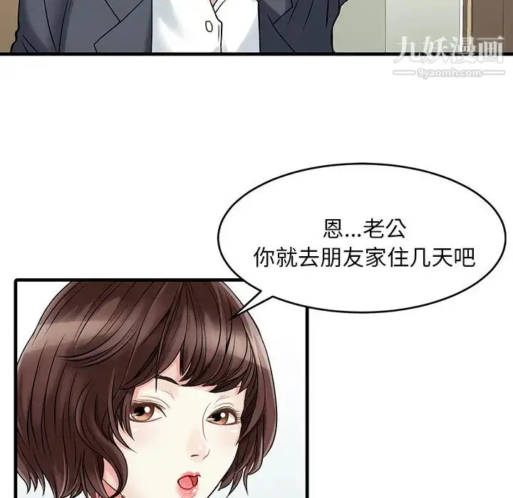 漫画《家有双妻》第2话第23张图