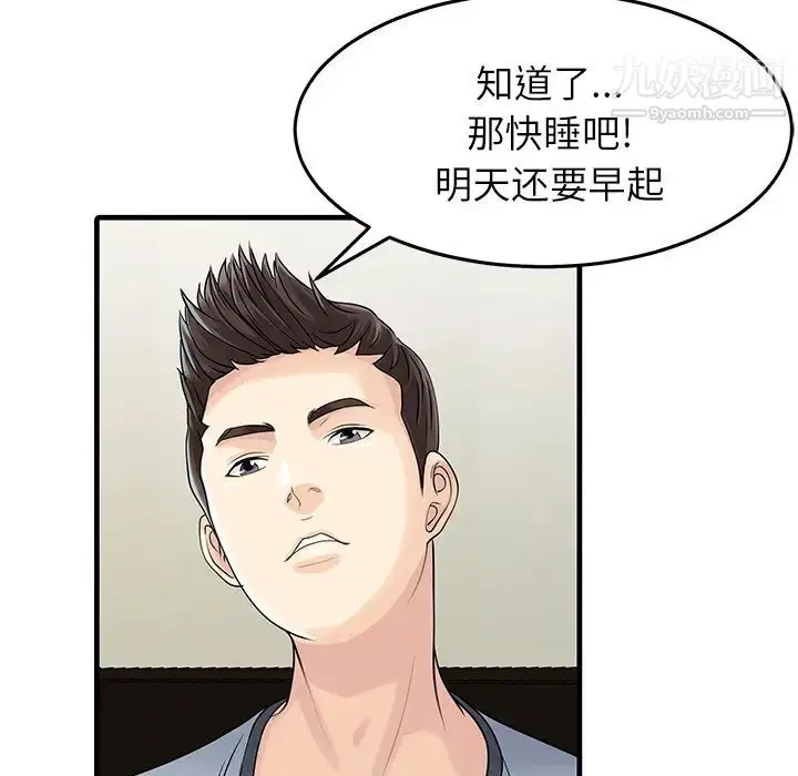 漫画《家有双妻》第2话第38张图