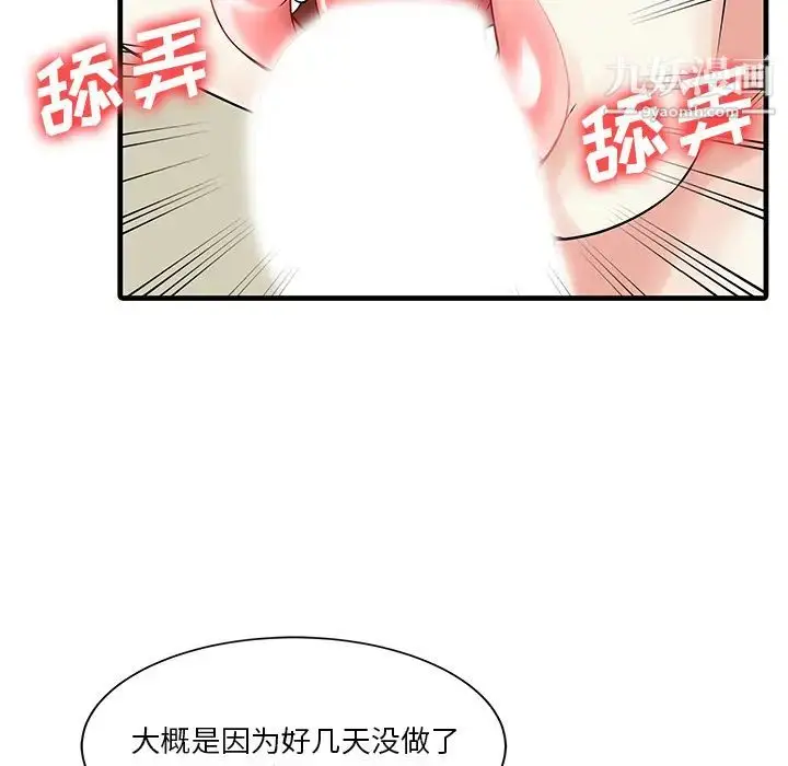 漫画《家有双妻》第2话第46张图