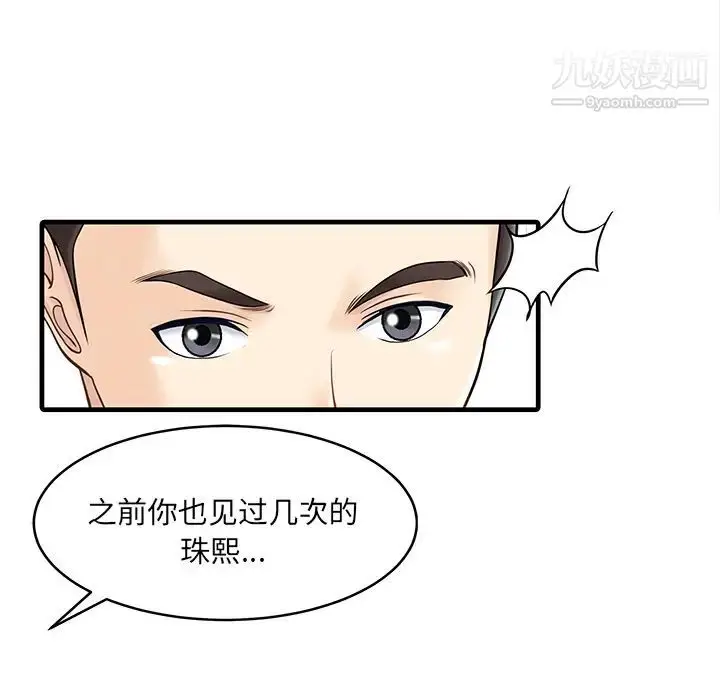漫画《家有双妻》第2话第5张图