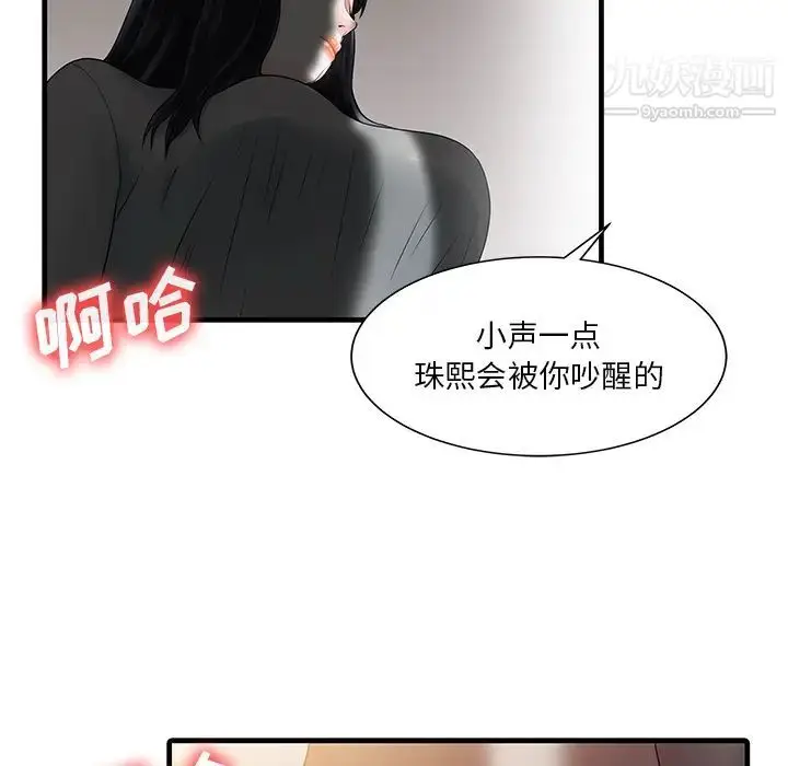 漫画《家有双妻》第2话第57张图