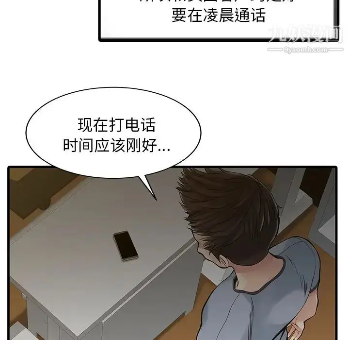漫画《家有双妻》第2话第65张图