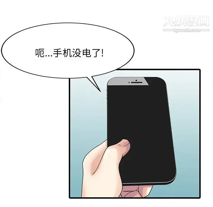 漫画《家有双妻》第2话第68张图
