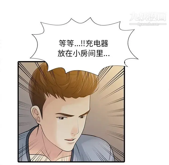 漫画《家有双妻》第2话第69张图