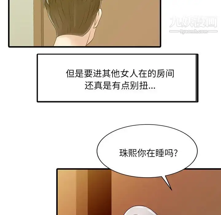 漫画《家有双妻》第2话第72张图