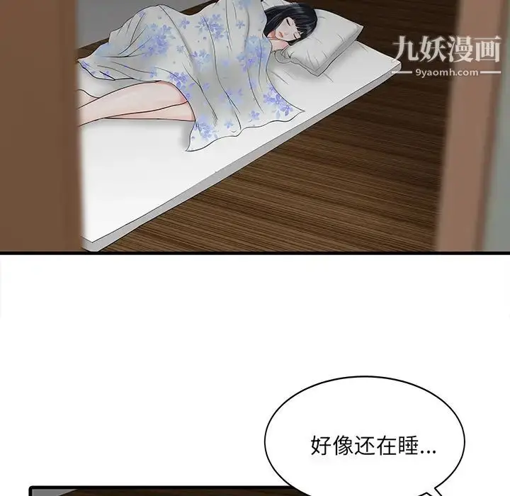 漫画《家有双妻》第2话第74张图