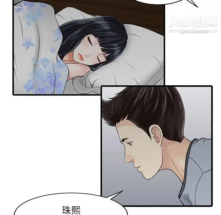 漫画《家有双妻》第2话第75张图