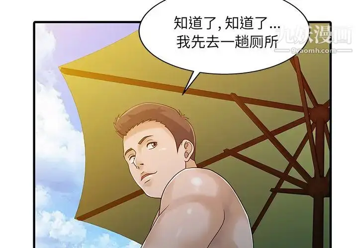 漫画《家有双妻》第25话第2张图