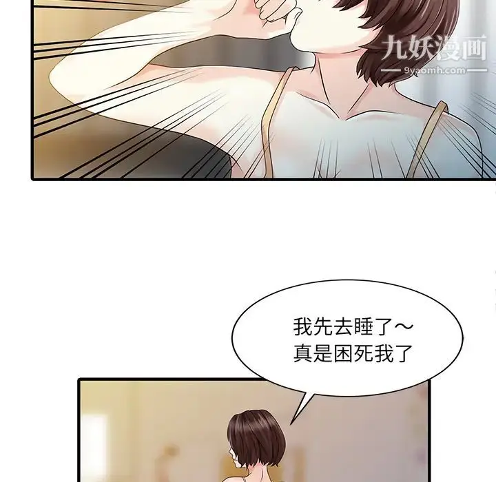 漫画《家有双妻》第25话第25张图