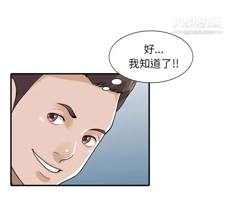 漫画《家有双妻》第25话第28张图