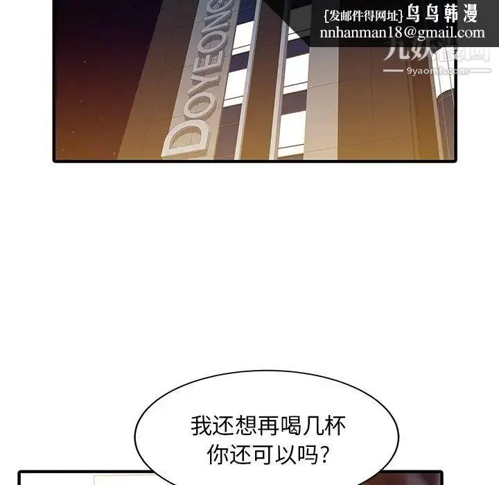 漫画《家有双妻》第25话第42张图
