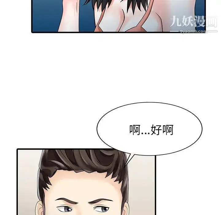 漫画《家有双妻》第25话第49张图