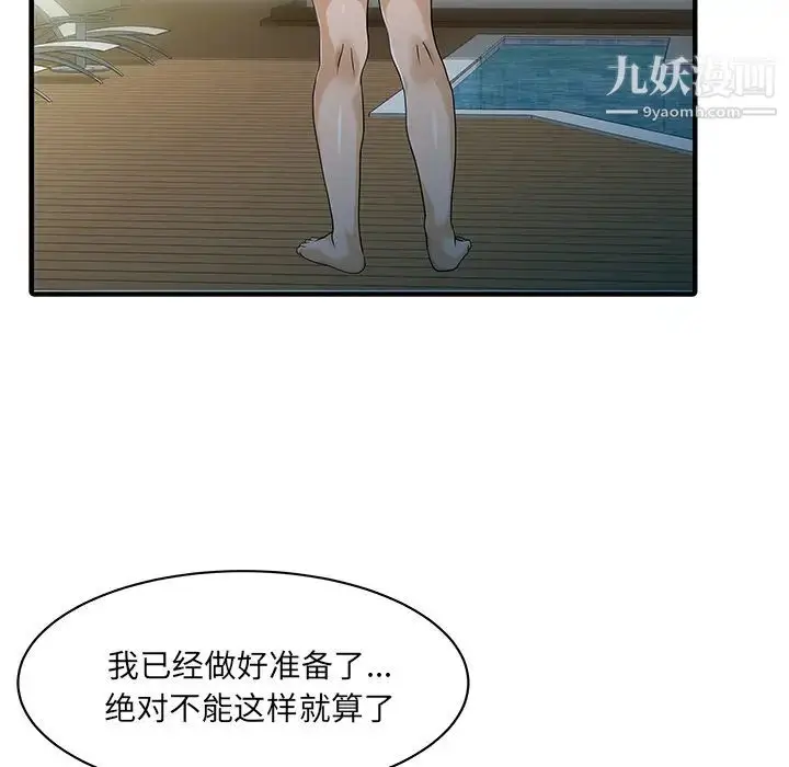 漫画《家有双妻》第25话第5张图