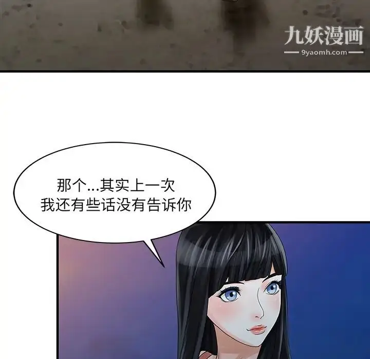 漫画《家有双妻》第25话第53张图