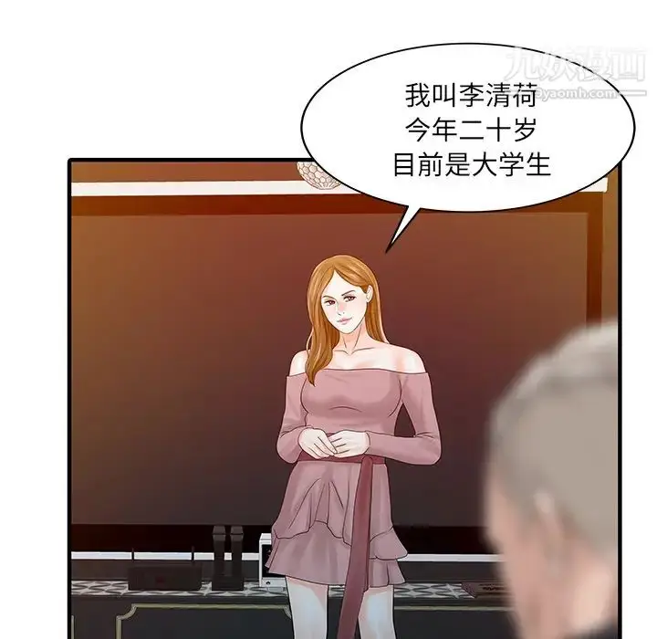 漫画《家有双妻》第25话第59张图