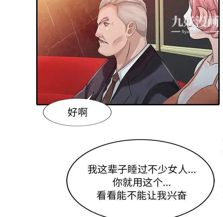 漫画《家有双妻》第25话第67张图