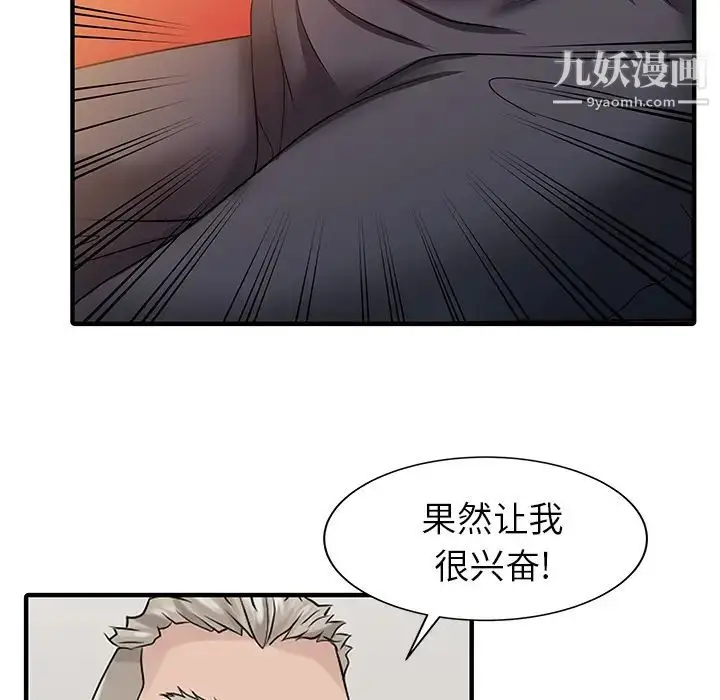 漫画《家有双妻》第25话第79张图