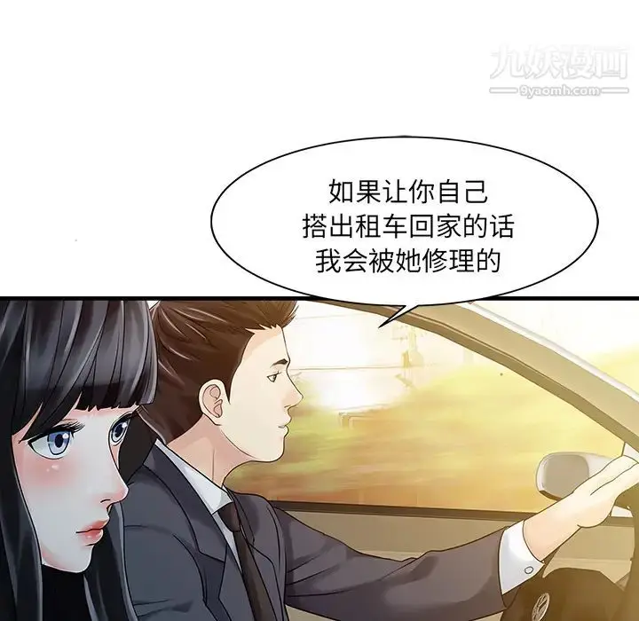 漫画《家有双妻》第9话第13张图