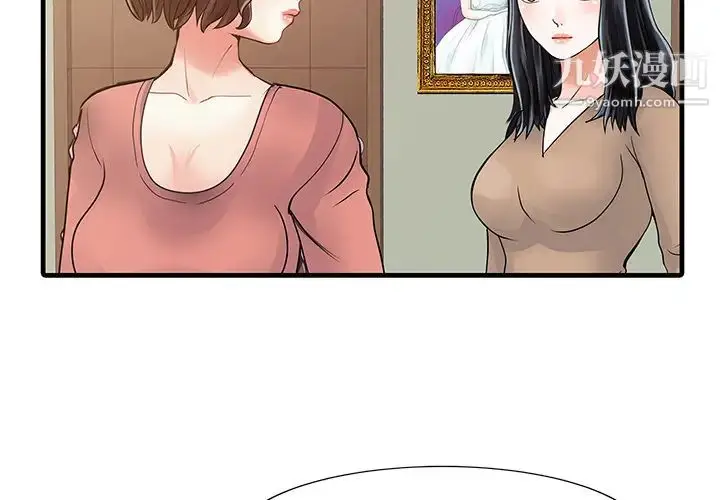 漫画《家有双妻》第9话第2张图