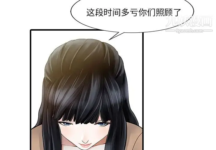 漫画《家有双妻》第9话第3张图