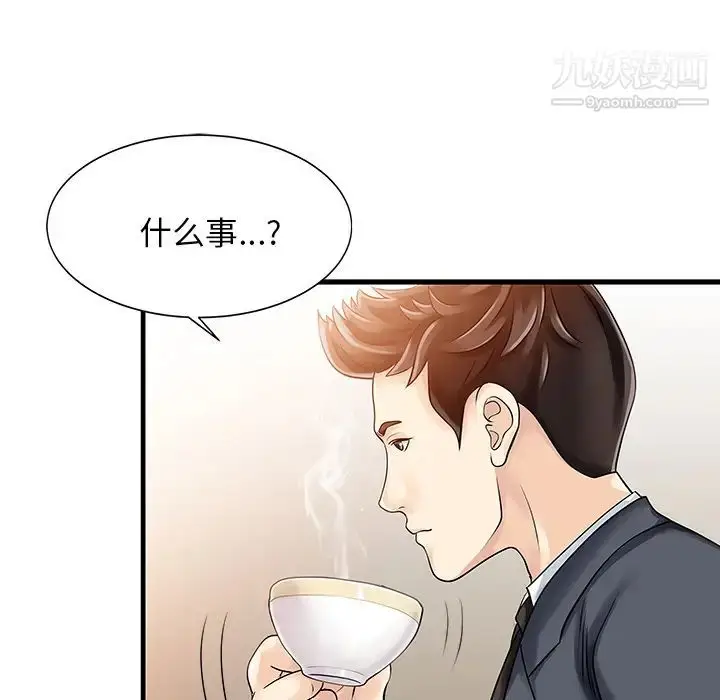 漫画《家有双妻》第9话第33张图