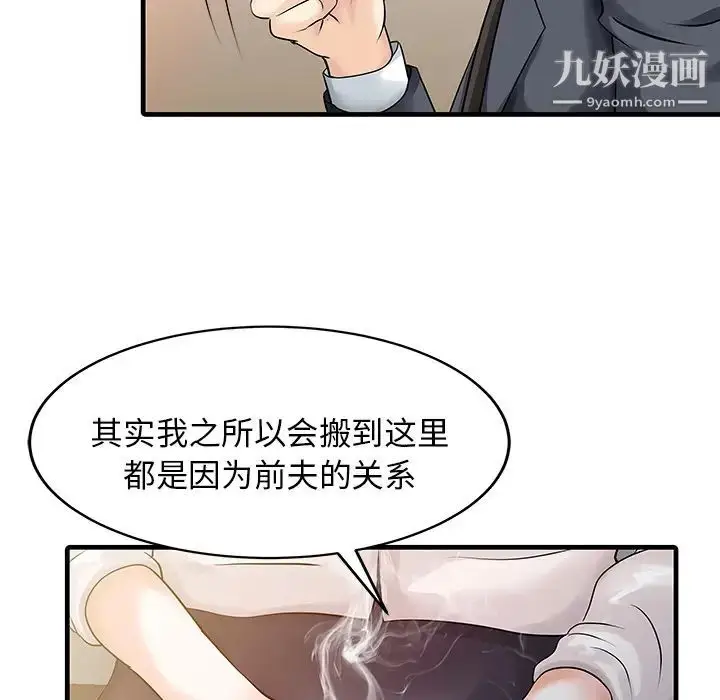 漫画《家有双妻》第9话第34张图