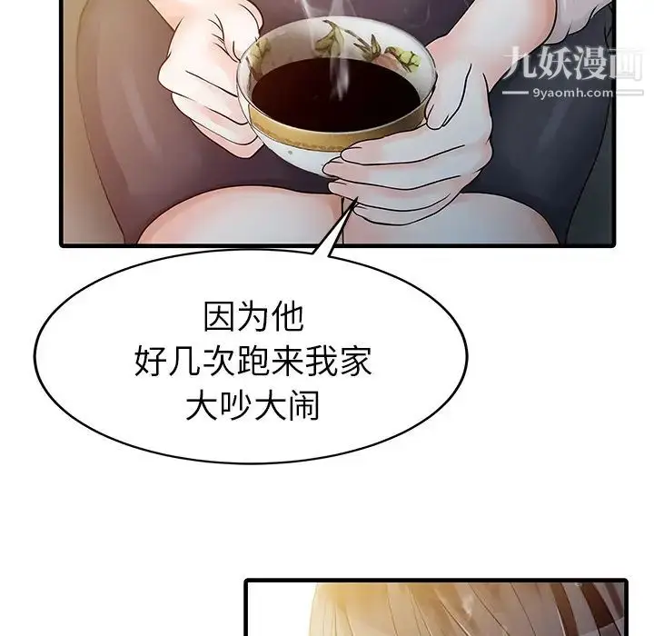 漫画《家有双妻》第9话第35张图