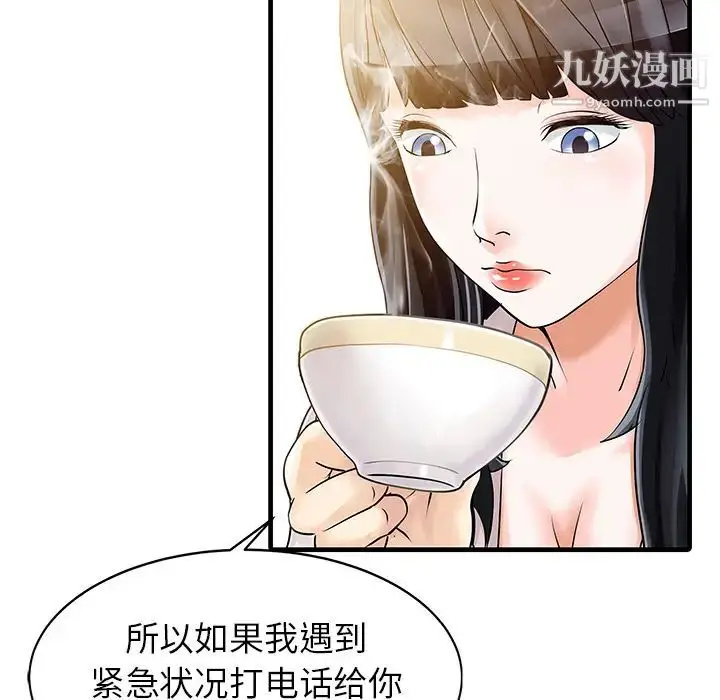漫画《家有双妻》第9话第36张图