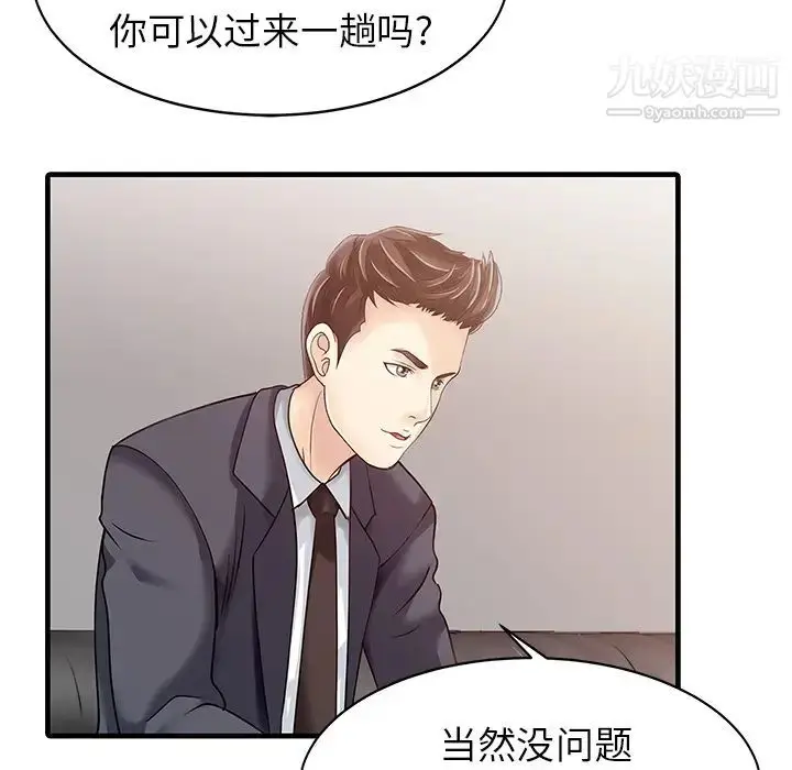 漫画《家有双妻》第9话第37张图