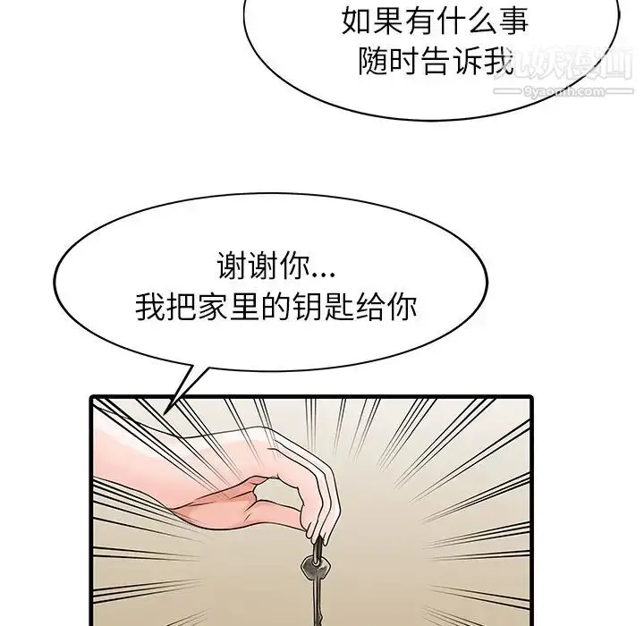 漫画《家有双妻》第9话第38张图