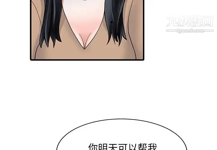 漫画《家有双妻》第9话第4张图