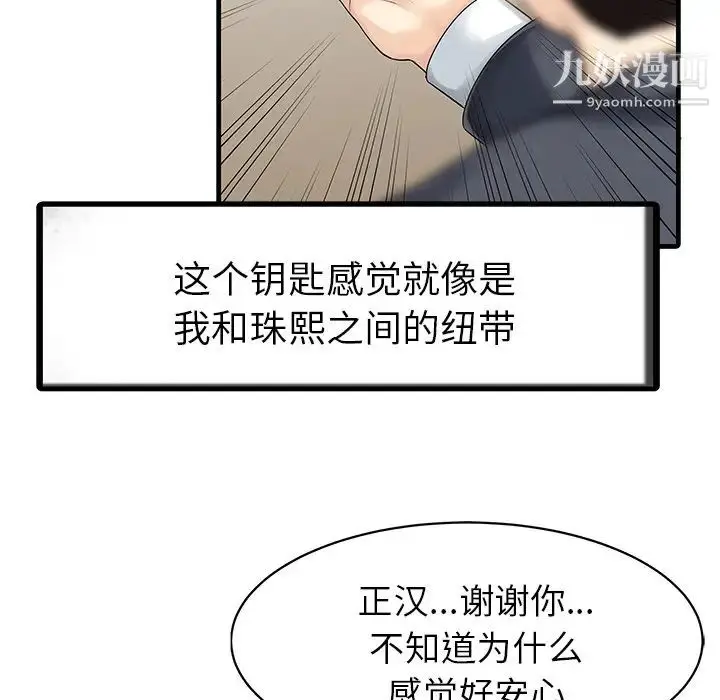 漫画《家有双妻》第9话第40张图
