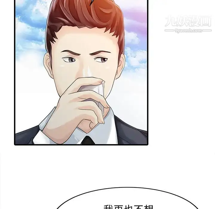 漫画《家有双妻》第9话第47张图