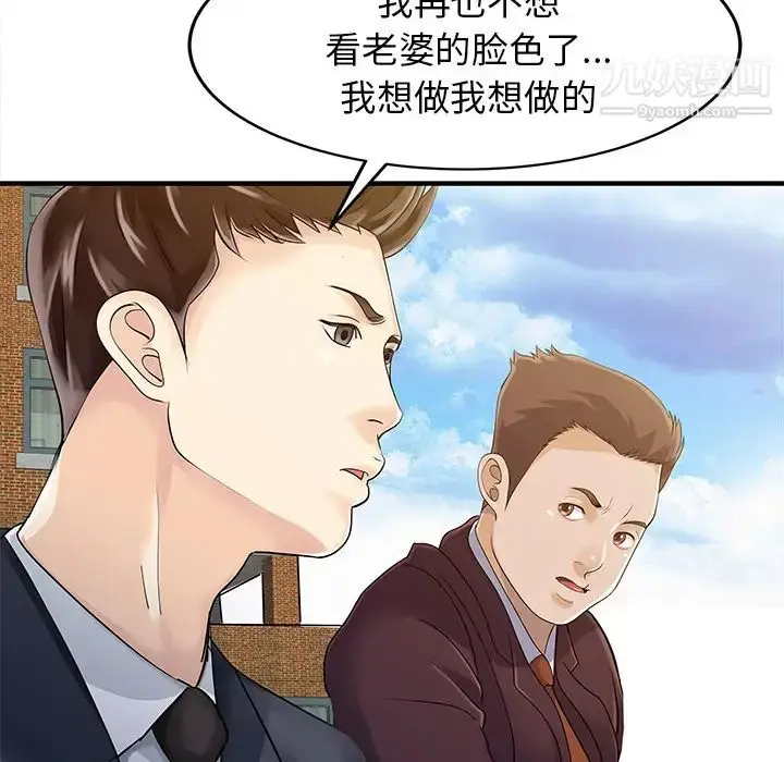 漫画《家有双妻》第9话第48张图