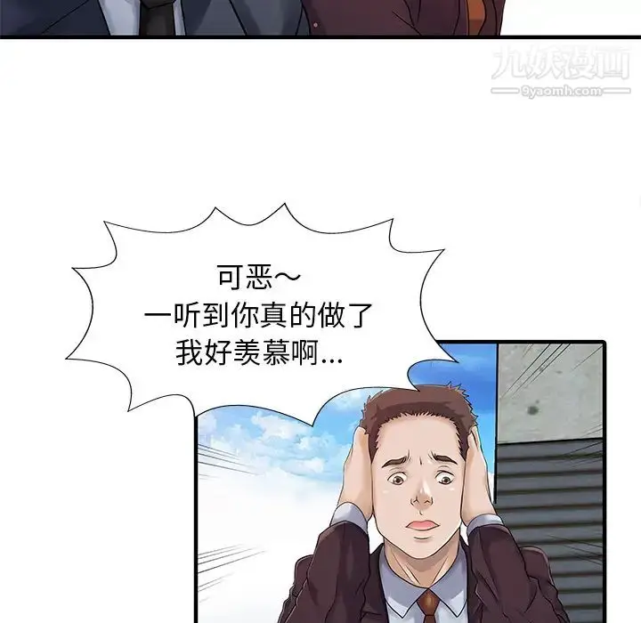 漫画《家有双妻》第9话第49张图