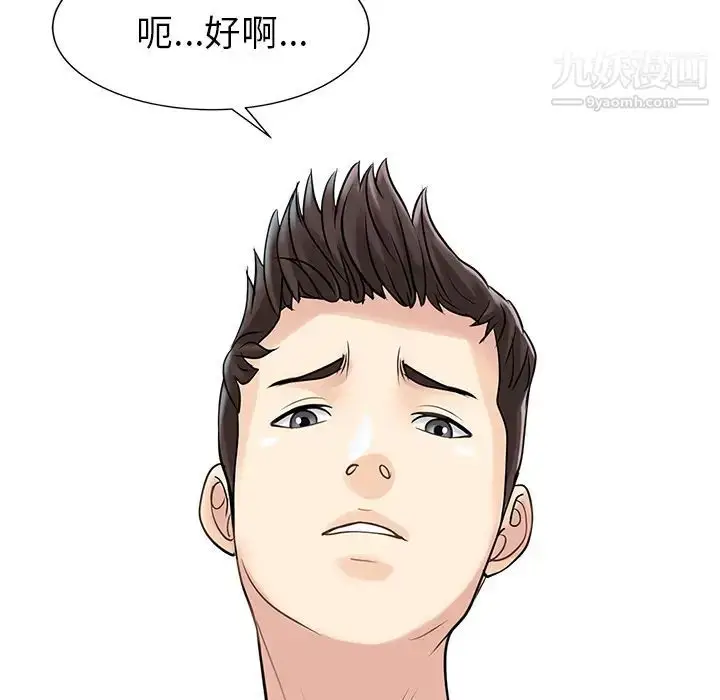 漫画《家有双妻》第9话第6张图