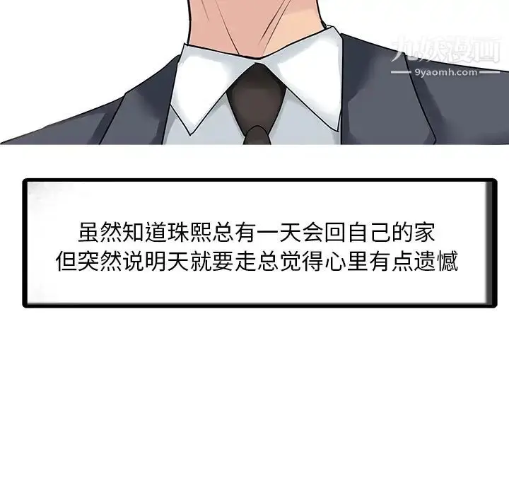 漫画《家有双妻》第9话第7张图