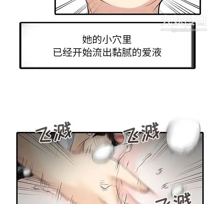 漫画《家有双妻》第9话第73张图