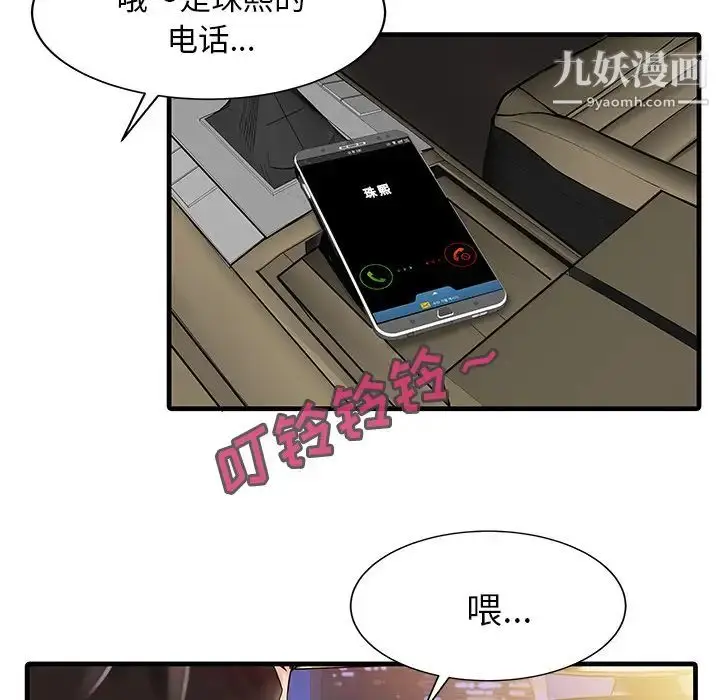 漫画《家有双妻》第9话第79张图