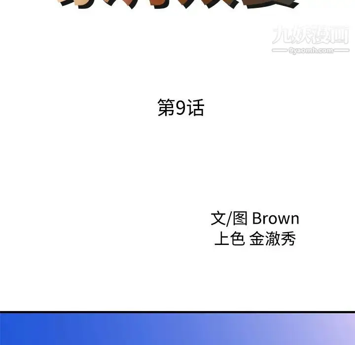 漫画《家有双妻》第9话第9张图