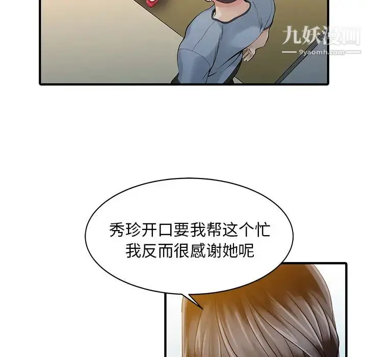 漫画《家有双妻》第16话第12张图