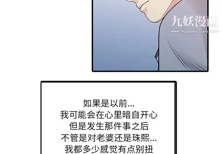 漫画《家有双妻》第16话第2张图