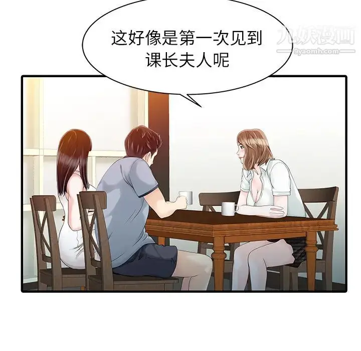 漫画《家有双妻》第16话第37张图