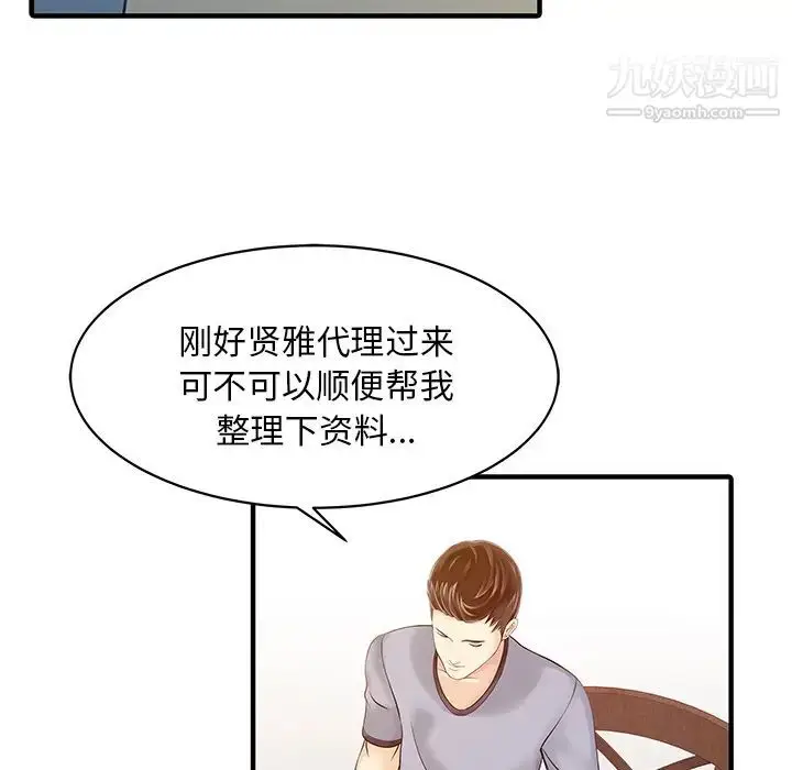 漫画《家有双妻》第16话第53张图