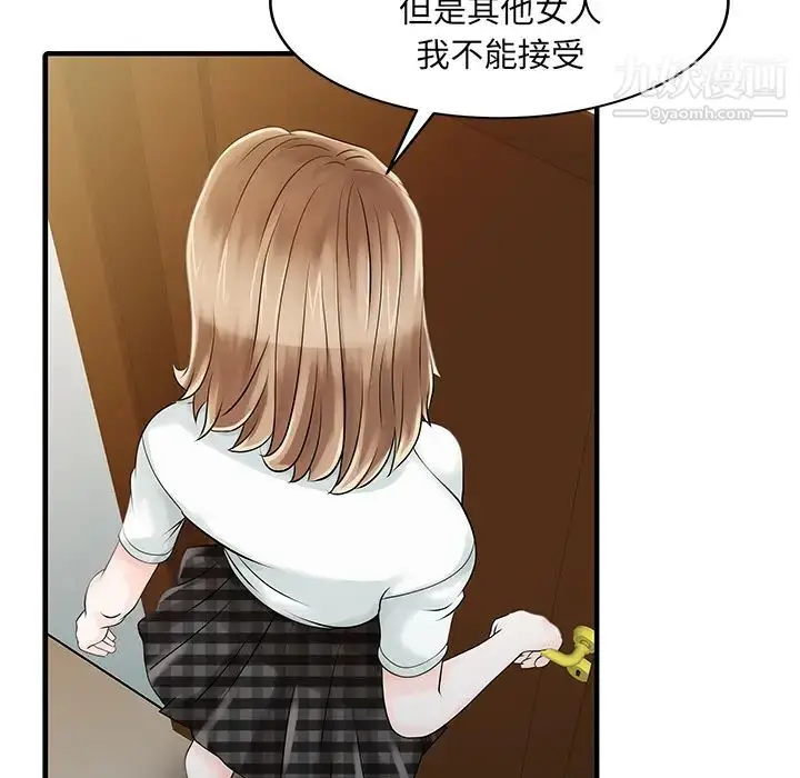 漫画《家有双妻》第16话第59张图